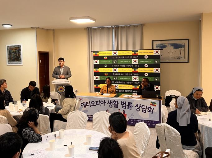 에티오피아 동포 대상 생활 법률 상담회(9.6)